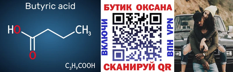 Бутират 1.4BDO  даркнет сайт  Смоленск 
