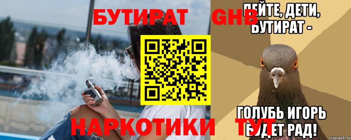 Бутират оксибутират  Вход с VPN  Смоленск 