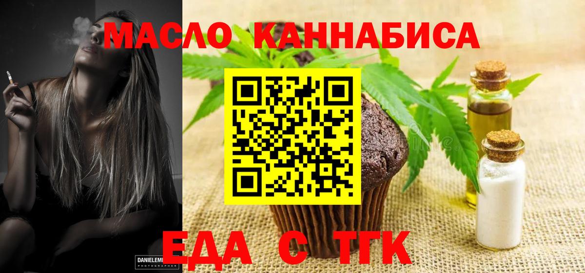Смоленск  Еда ТГК марихуана  Вход с VPN 