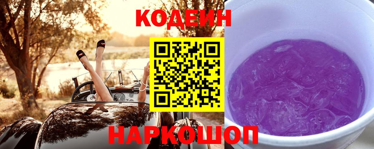 Кодеиновый сироп Lean напиток Lean (лин) Смоленск