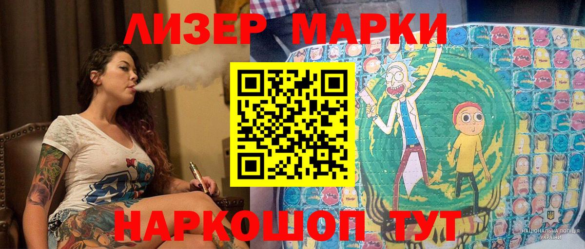 Наркотические марки 1500мкг Смоленск